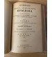 Сочинения Ивана Андреевича Крылова в Двух Частях 1894 год.
